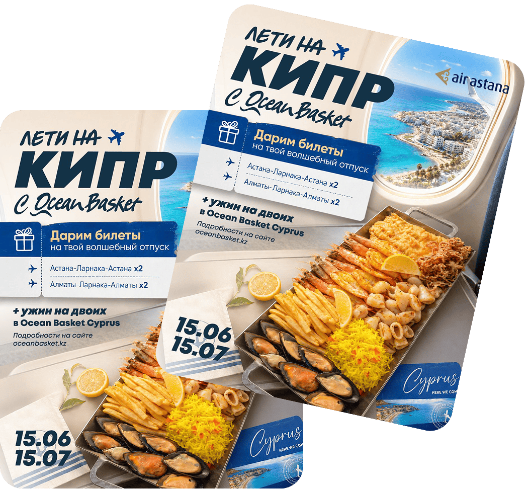 Промо-карточки акции «Лети на Кипр с Ocean Basket»